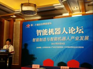 機(jī)科發(fā)展科技股份亮相智能制造與智能機(jī)器人產(chǎn)業(yè)發(fā)展論壇，共繪科技開發(fā)新藍(lán)圖