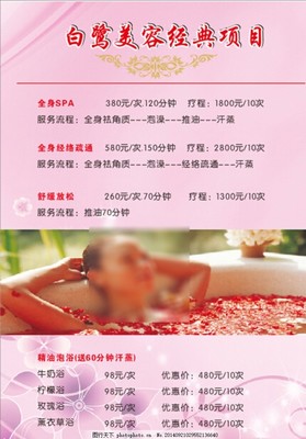 美容價(jià)目?jī)?cè)圖片