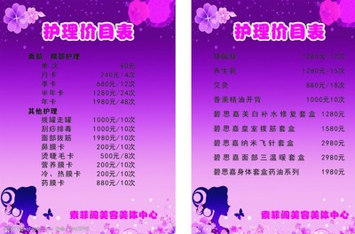 美容院價格表