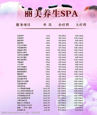 美容SPA價(jià)格表圖片