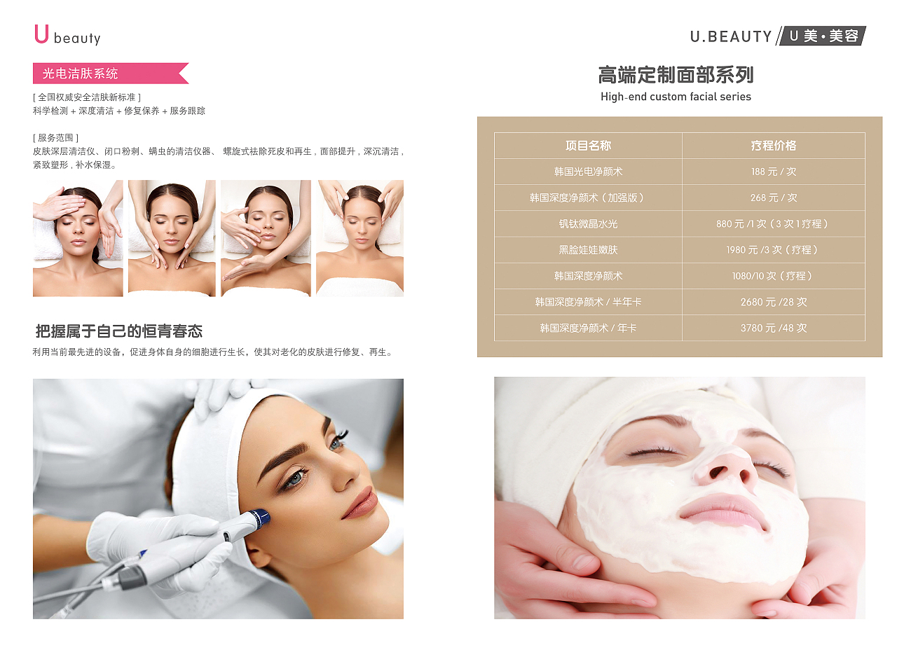 美容院畫冊(cè)-U美科技美膚抗衰中心|平面|書籍/畫冊(cè)|aaoo8888