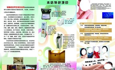 美容會所三折頁圖片