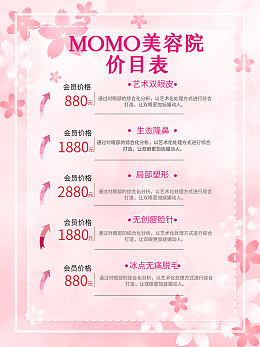 美容海報模板美容海報模板在線設(shè)計